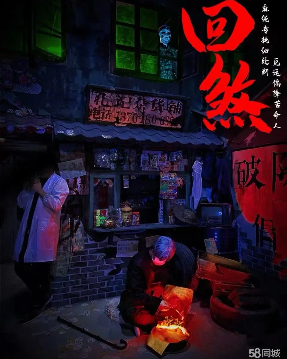 （转让密室《回煞》转让消防已通过房租到12月